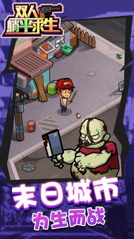 双人躺平求生  v1.0.0图1