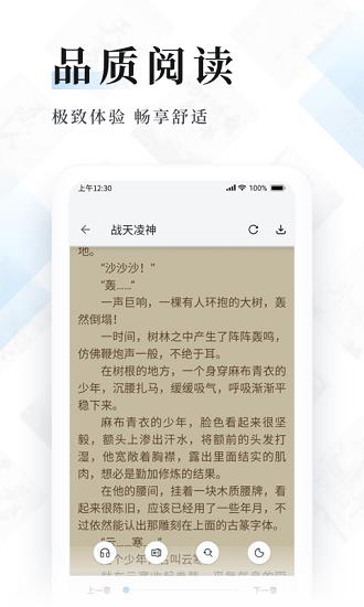 闪读小说免费版  v1.0.0图5