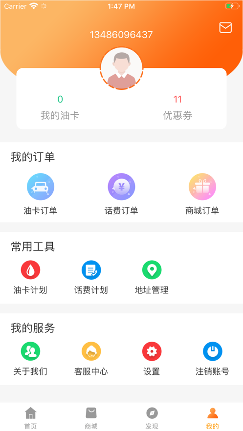 油惠行  v1.0.0图4