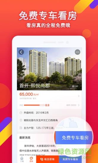 乐居live直播平台(乐居买房)  v6.5.21图4