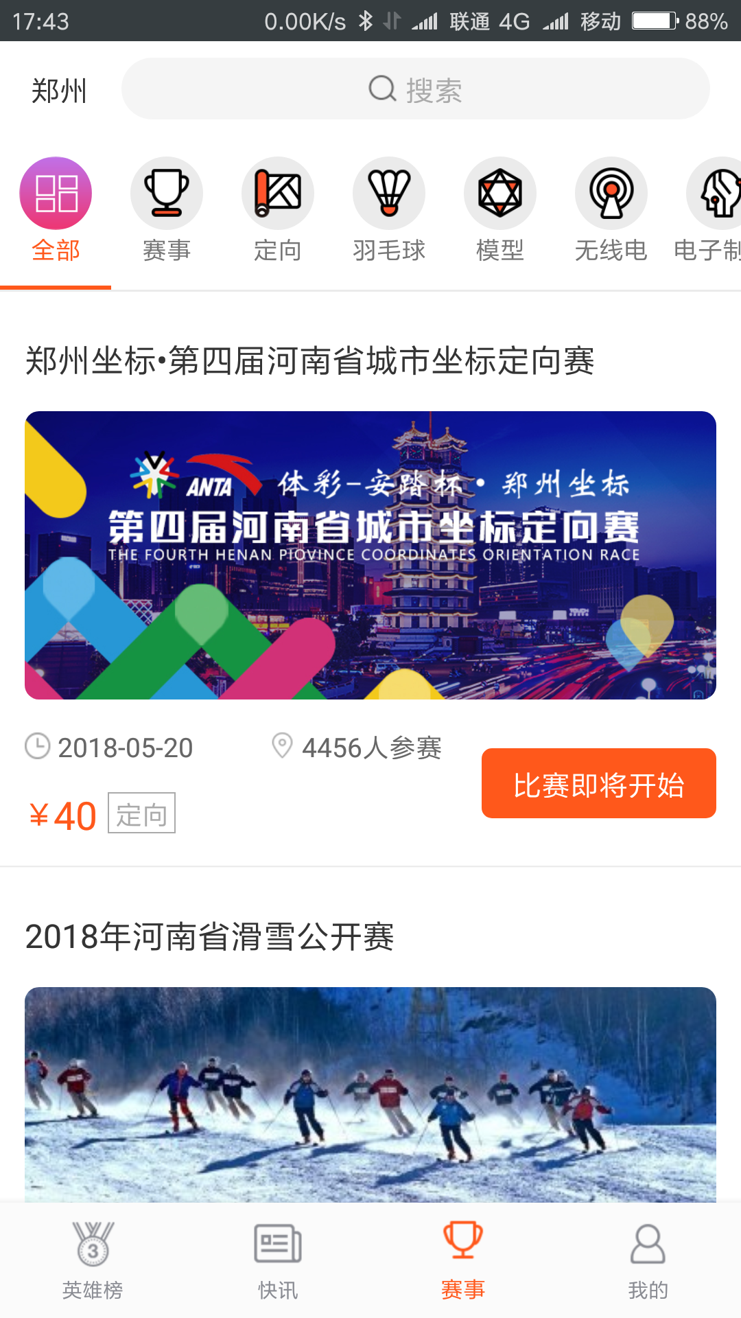 河南社体  v1.1.9图3