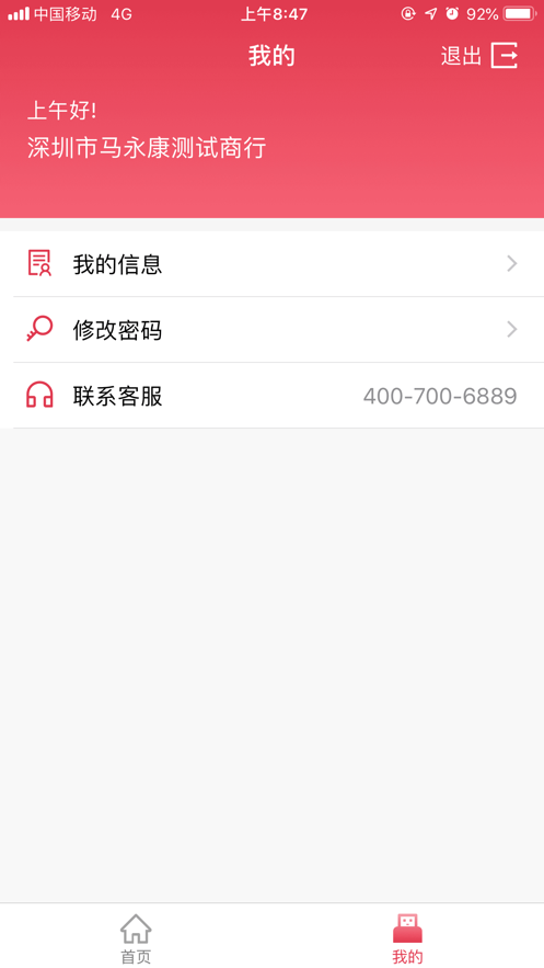 中付掌柜商户版  v1.0.8图4