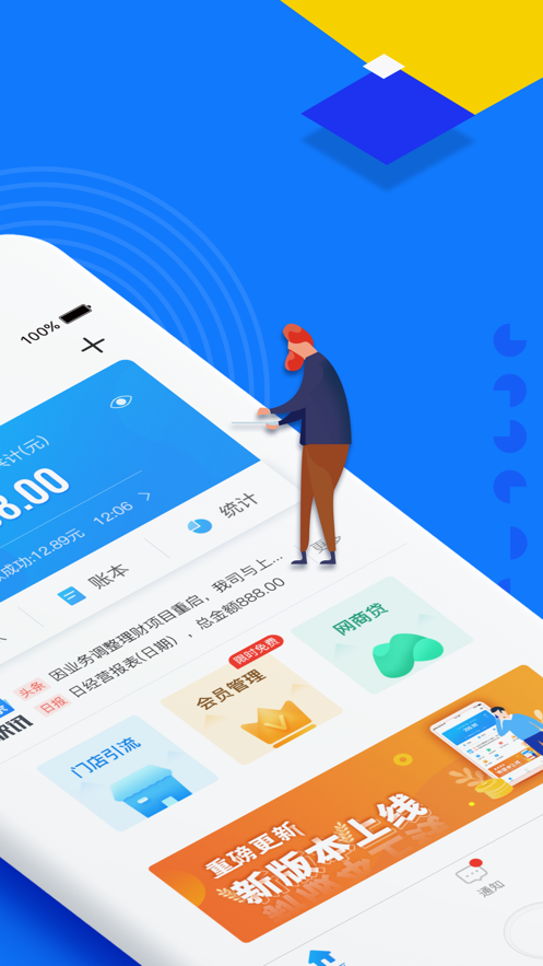 移动收银助手  v3.2.0图2