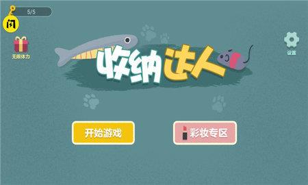 收纳达人  v1.5.3图3