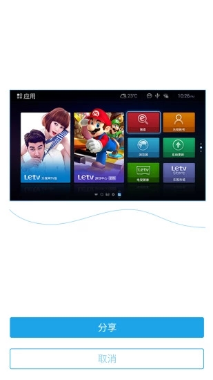 乐视遥控器  v3.2图5