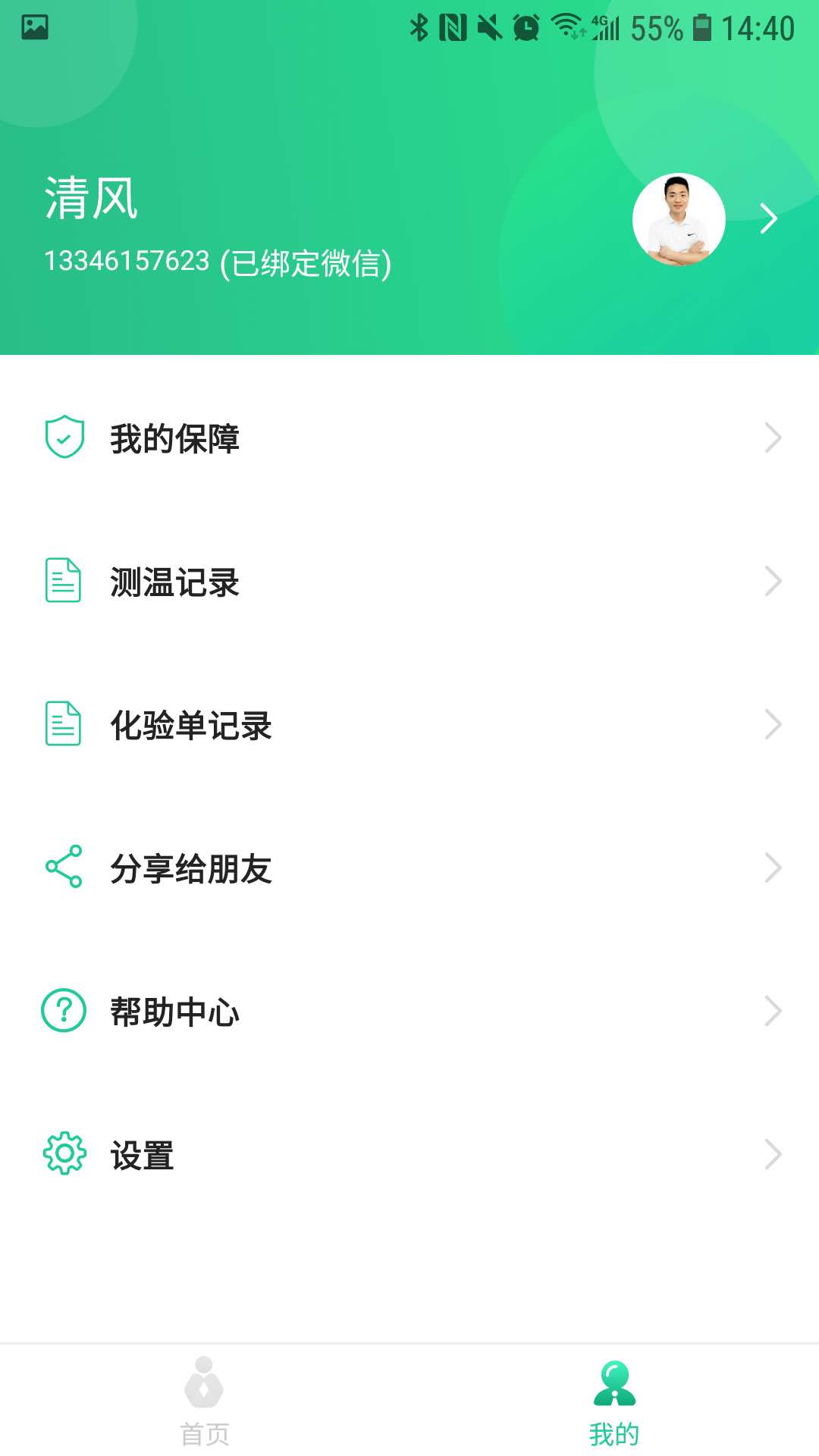 童熙健康  v1.1.4图2