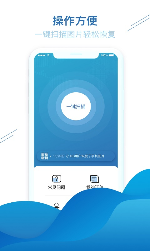 照片图片恢复助手  v1.2.59图1