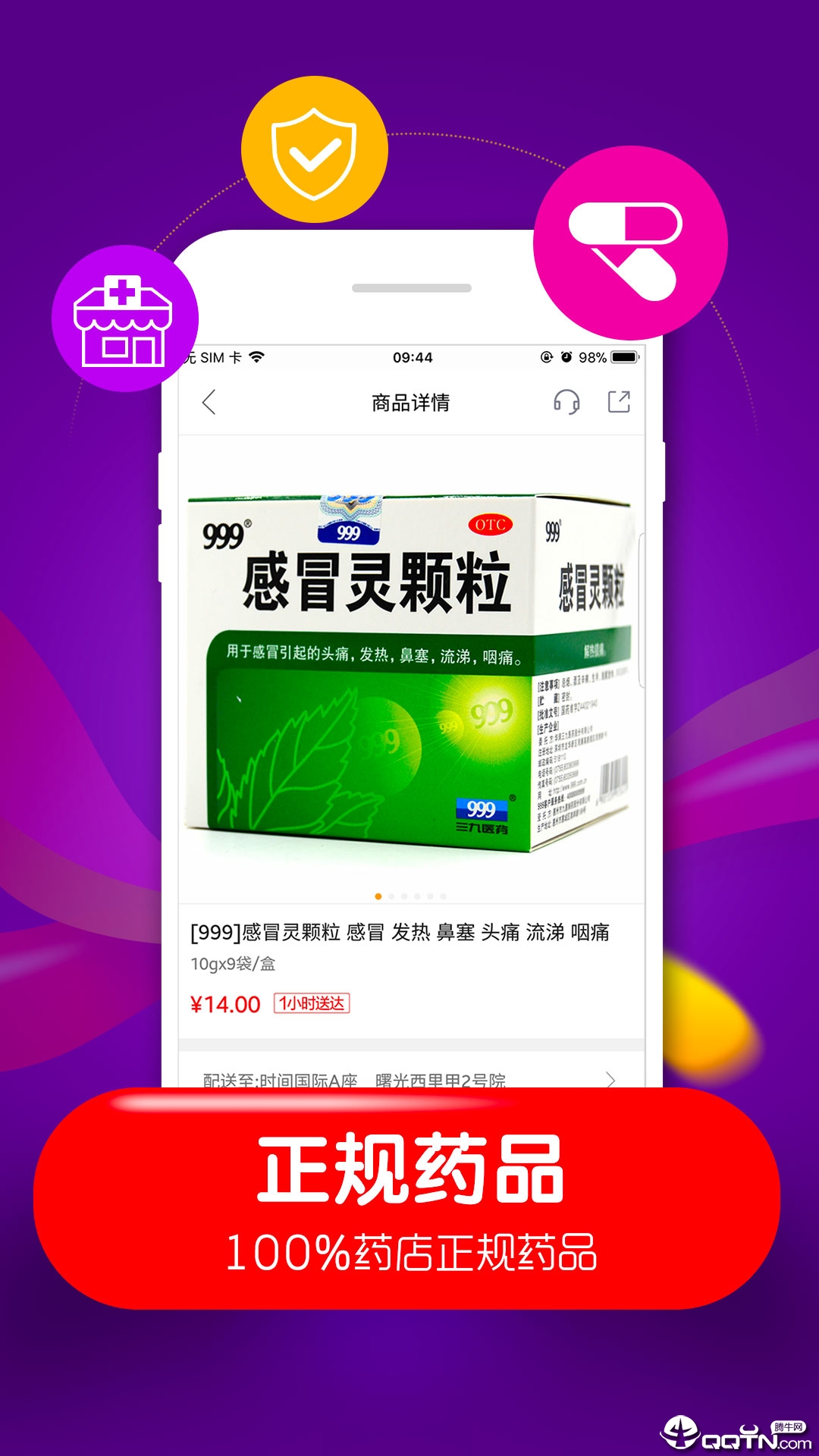 快方送药  v3.3.1图3