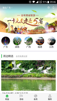 翼之旅  v3.7.8图2