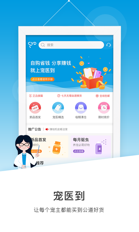 宠医到  v1.0.0图4