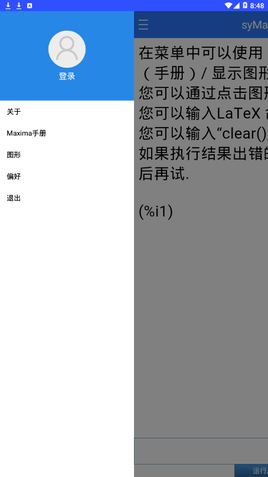 syMaxima  v1.1.0图3