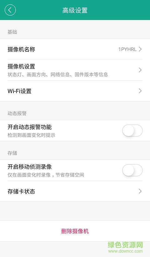 几米摄像机  v4.2.6图2