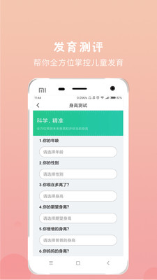 一路童行  v2.1.6图3