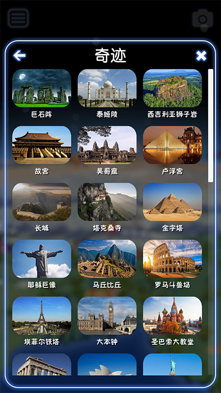 酷玩地球  v3.8图4