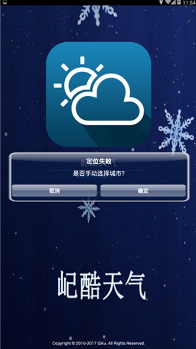 屺酷天气  v1.1.0图3