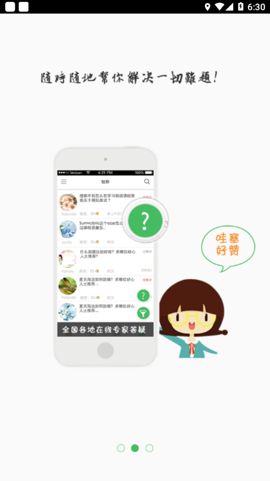 鸿翔学院  v1.4.3图2