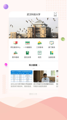武汉科技大学  v1.3图3