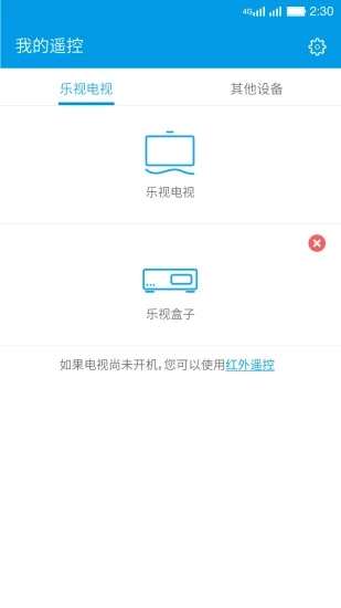 乐视遥控器  v3.2图1