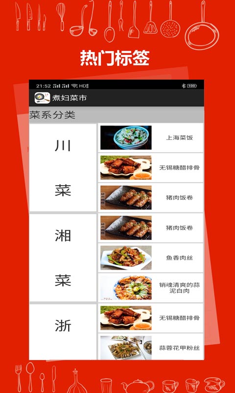 煮妇菜市  v1.0.1图3