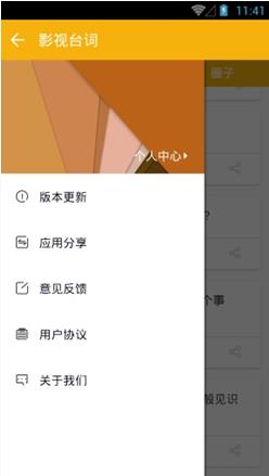 影视台词  v1.0图2