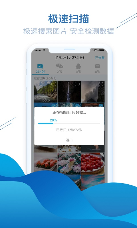 照片图片恢复助手  v1.2.59图2