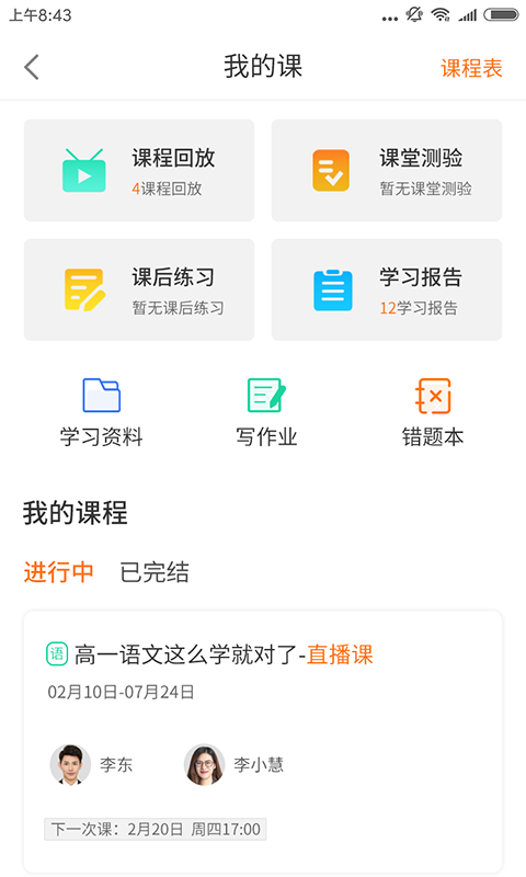 书成课堂  v2.7.1图3