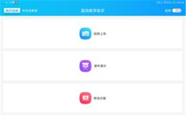 蓝鸽教学助手  v1.0.1图2