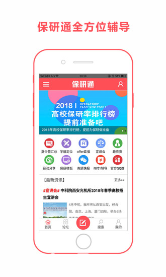 轻松保研  v1.2.85图4