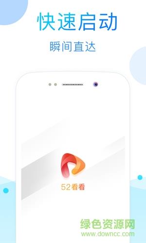 52看看最新版本  v3.1.9图3
