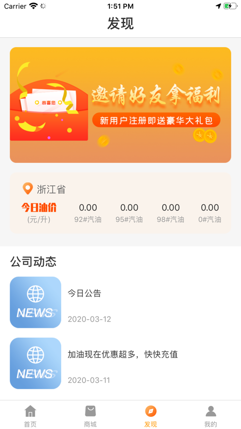 油惠行  v1.0.0图3