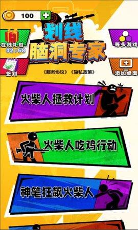 画线脑洞专家