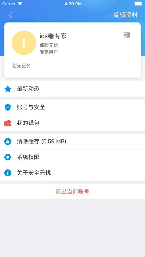 安全无忧  v8.10.0图4