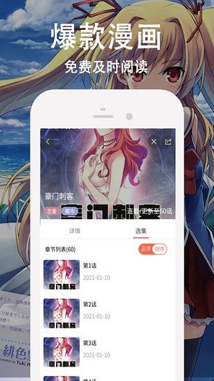 快番漫画在线阅读  v1.0.8图2