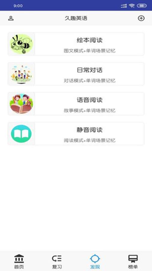 久趣英语  v4.1图4