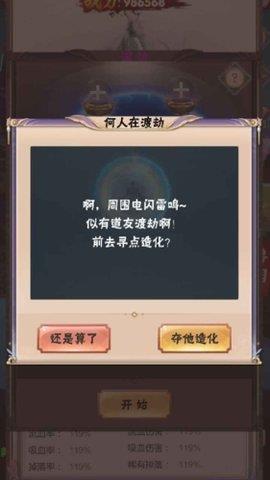 何人在渡劫  v1.0.0.0图2