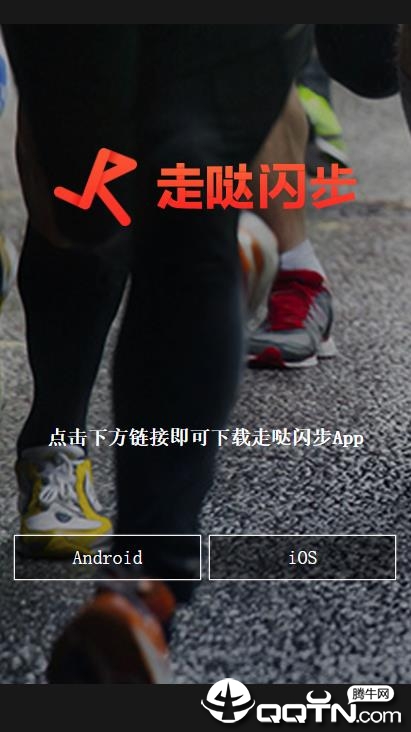 走哒闪步  v3.1.0图2