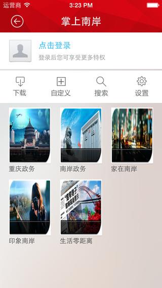 掌上南岸  v1.8.6图1