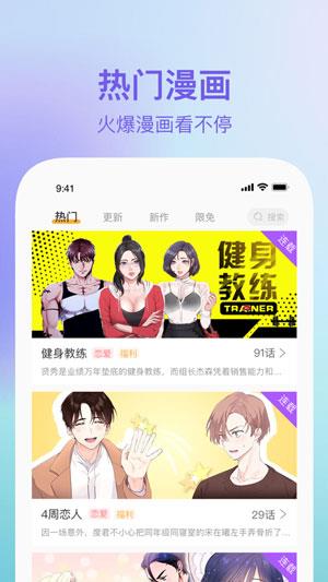 嘿咻嘿咻漫画破解版  v2.2.3图2