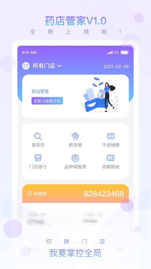 药店管家  v1.0.0图1