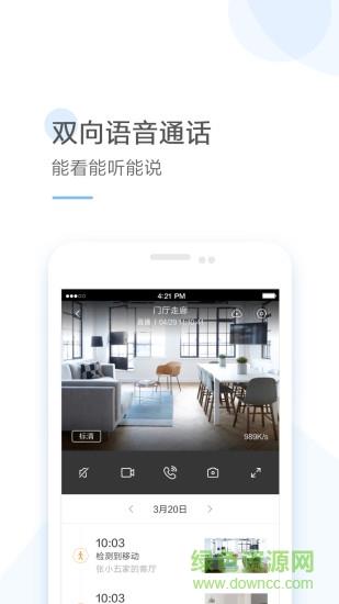 云蚁摄像机(云蚁物联)  v3.2.0图3