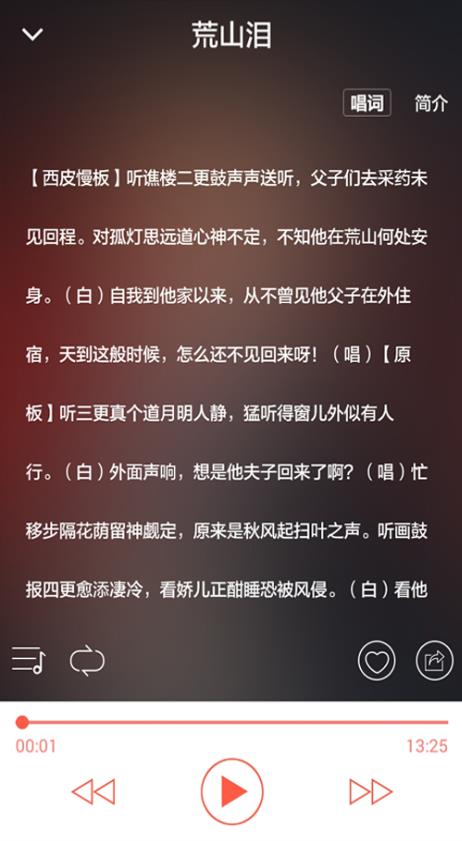 听戏  v4.5.4图4