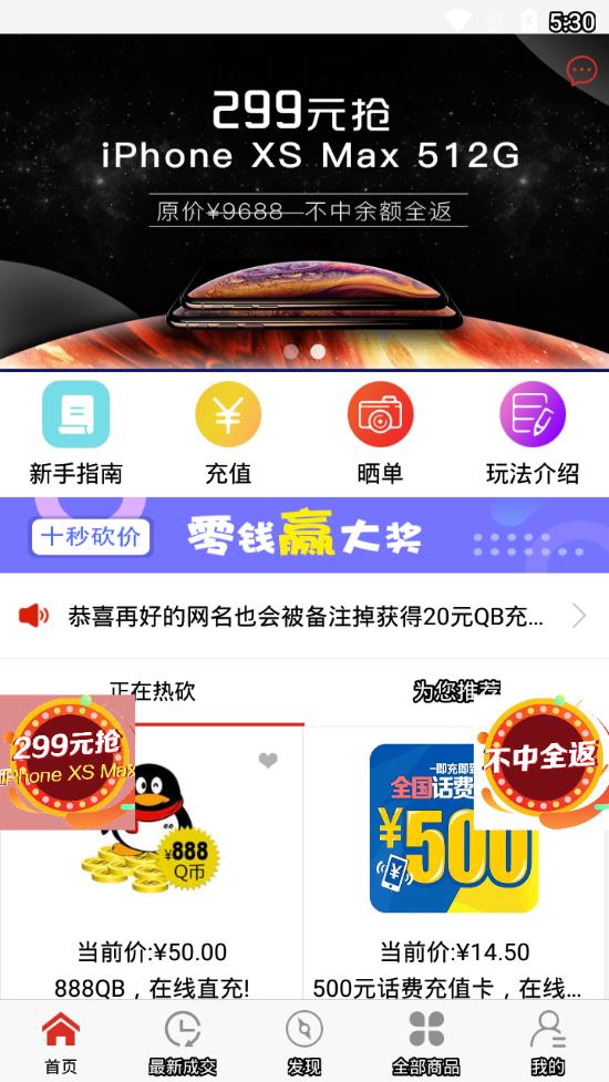 开心砍价  v1.1.0图4