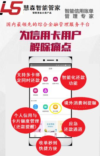 慧森智能管家  v3.43图1