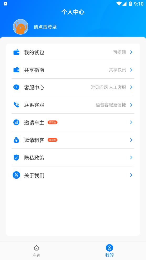 大方车主端  v2.1.9图2