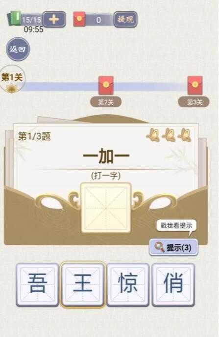 天官请猜谜红包版  v1.0.2图2