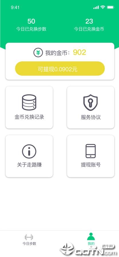 来赚步  v1.0.0图5