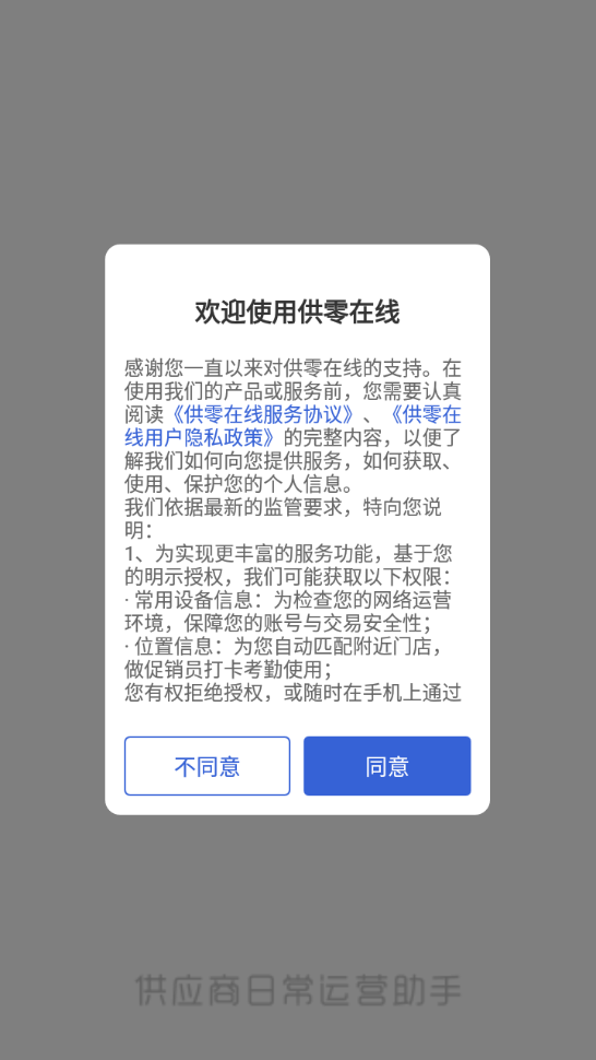 供零在线永辉  v2.1.4图2