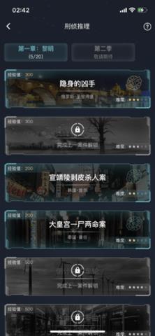 Crimaster犯罪大师  v1.1.8图2