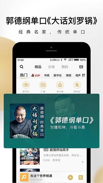 企鹅fm听书  v7.16.8.96图1