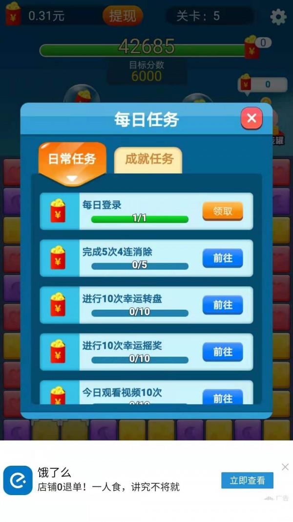 魔力消消乐  v2.3.0图3